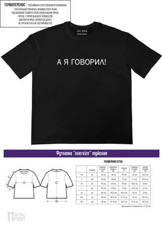 Футболка мужская оверсайз "А я говорил!"