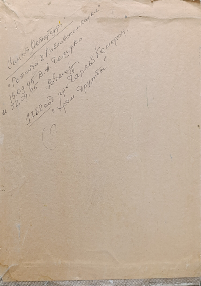 "У Большого пруда" картон масло Чепурко В.А. 2000 год