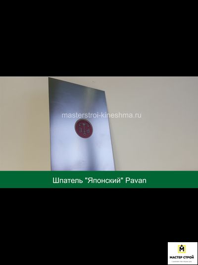 Шпатель "Японский" Pavan 539/I  20мм