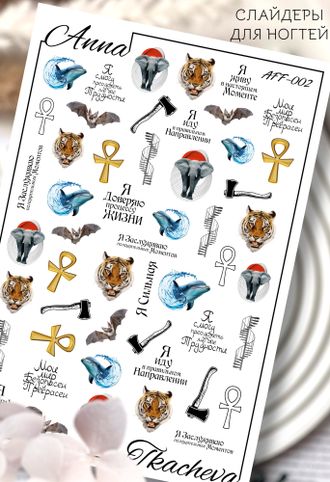 Аффирмации для ногтей, слайдер-дизайн AFF-002
