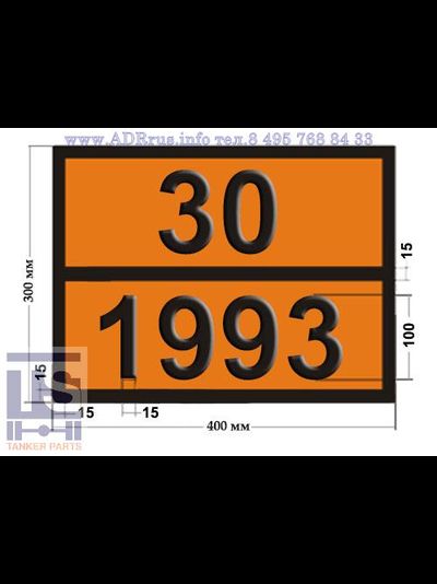 30-1993 легковоспламеняющаяся жидкость нук табличка опасного груза