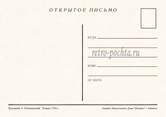 7749 А Побединский плакат 1938 г
