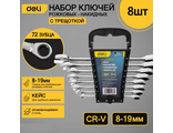 Набор комбинированных гаечных ключей с трещоткой 8-19 мм, 8 шт DELI DL140108T (Сталь 40Cr, 72 зуба)