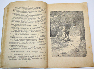 Матвеенко А. Сказки веселого бабая. (По мотивам бурят-монгольских народных сказок). Саратов: Саратовское книжное изд-во. 1956г.