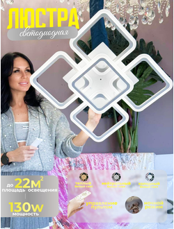 8822/4+1 WH Люстра светодиодная OZ