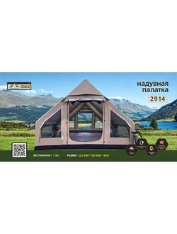 Палатка надувная  #2914 300х400х200см