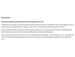 Коннектор прямой универсальный для светодиодных лент 10мм  (15.0222)  AQ