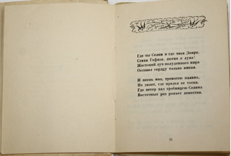 Иванов Г. Сады. Третья книга стихов. Пб.: `Петрополис`, 1921.