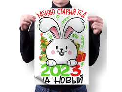 Плакат год Кролика №35