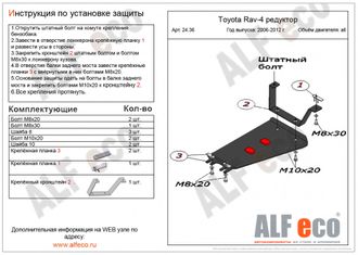 Toyota Rav4 III (XA30) 2010-2012 V-all 4WD Защита редуктора (Сталь 2мм) ALF2436ST