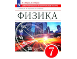 Марон Самостоятельные и контрольные работы 7 кл. к учебнику Иванов,Перышкин (Просв.)