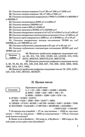 СБОРНИК ЗАДАЧ И УПРАЖНЕНИЙ ПО АРИФМЕТИКЕ ДЛЯ 5 КЛАССА. БЕРЕЗАНСКАЯ Е.С.  [1933]