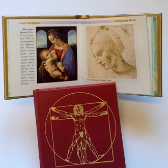 Леонардо да Винчи "Живопись, графика..."