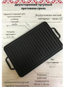 Чугунный гриль противень Manoli 400х260х25мм двухсторонний