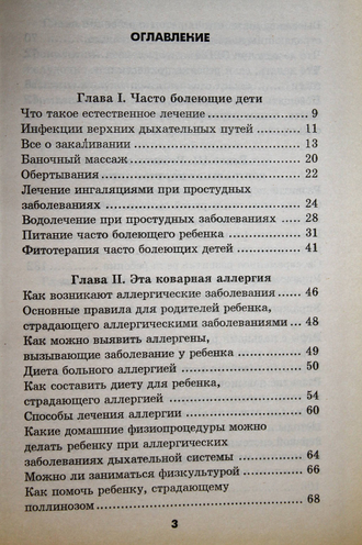 Сохраним здоровье наших детей. Ростов-на-Дону: Феникс. 2000.