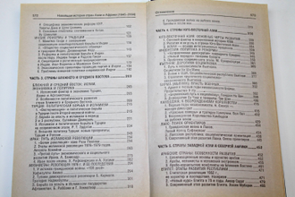 Бузов В.И. Новейшая история стран Азии и Африки (1945-2004). Ростов-на-Дону: Феникс. 2005г.
