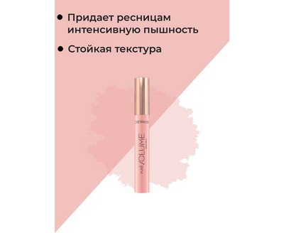 CATRICE Тушь для объема ресниц Pure Volume Mascara