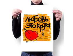 Плакат для влюбленных, на 14 февраля №13