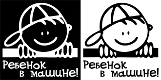 Наклейка Ребенок в машине (Baby on board)