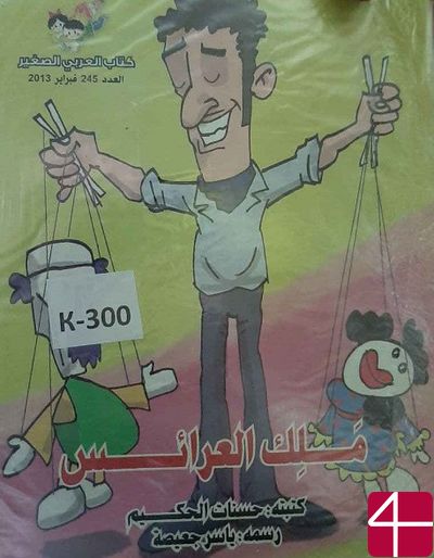 Король кукол