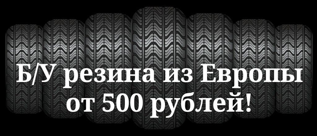 Литые диски БУ