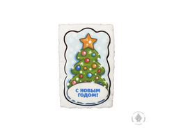 Елочка "С Новым годом" (130 гр)