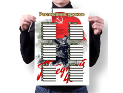 Расписание уроков на 9 Мая, День Победы Победный 45-й!