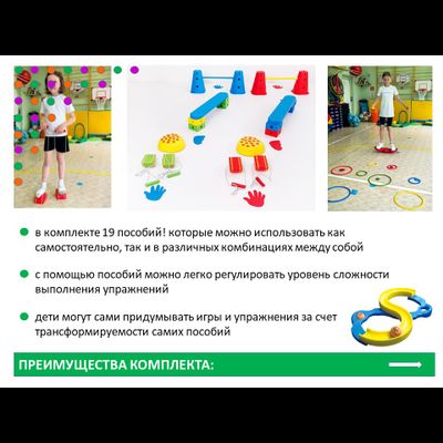 Веселые старты комплект