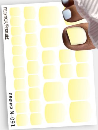 Монопленки для педикюра 9,5*13,5 см М-091