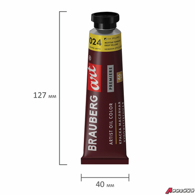 Краска масляная художественная BRAUBERG ART PREMIERE, 46 мл, проф. серия, ЖЕЛТАЯ ТЕМНАЯ. 191401