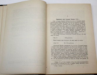 Смутное время Московского государства. 1604-1613 гг. Вып. 9-й: Четвертчики смутного времени (1604-1617). М.: Синодальная тип., 1912.