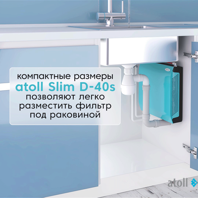 Проточный питьевой фильтр atoll Slim D-40s
