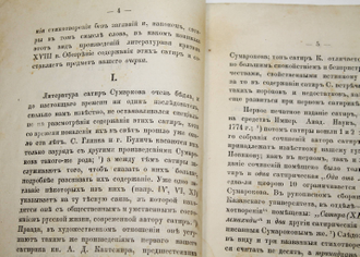 [Дарственная  автора]. Иващенко П. Очерк содержания сатир А.Сумарокова. Нежин: В Типографии Г.Л.Шапиры, 1874