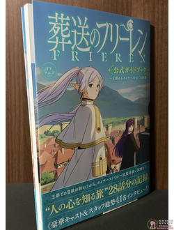 Оригинальный Арт Бук Frieren: Beyond Journey's End Official Guide book (Провожающая в последний путь Фрирен)