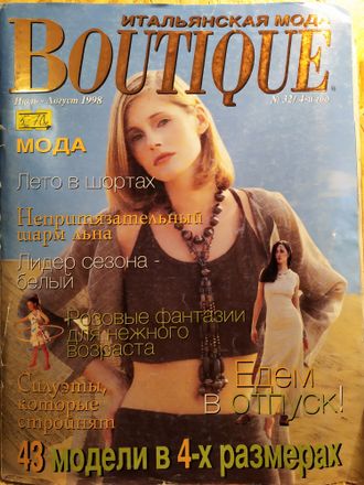 Журнал &quot;BOUTIQUE (Бутик)&quot; Июль-Август 1998 № 32/4-й год