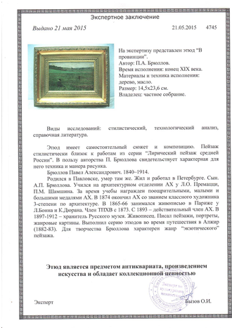 Брюллов Павел Александрович (1840-1914) В провинции. Конец 19 в. Дерево, масло 14,5Х23,6  (1196)