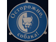 Знак &quot;Осторожно собака&quot; диаметр 350мм