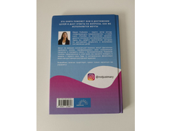 Мария Рыбакова. Пособие по исполнению желаний.