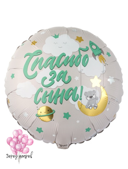 r-spasibo-za-syna-45-sm