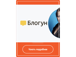 Реклама в блогах
