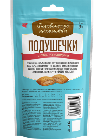 Деревенские лакомства, Подушечки с пюре из говядины для кошек, 30 гр