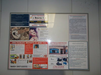 Реклама в Новостройках района Таганский