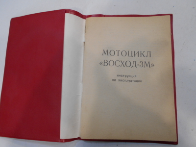 Восход 3 М инструкция по эксплуатации