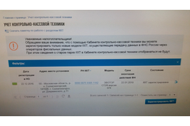 Регистрация ККТ в ИФНС