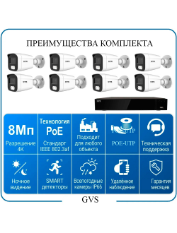 Комплект IP-камер 8 Мегапикселей с записью звука «GVS DS-V8-Full IP 4K»