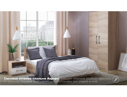 Спальня Аврора Подростковая, модульная