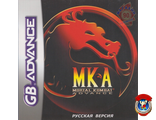 &quot;Mortal Kombat&quot; Игра для GBA