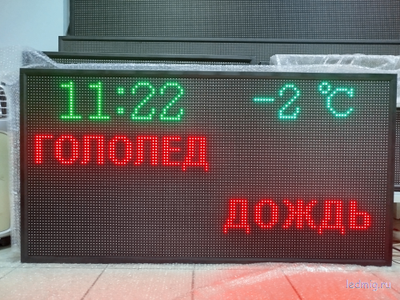 Табло погодных условий 1330*690мм
