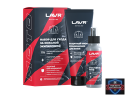 Набор для ухода за кожаной экипировкой LAVR MOTOLINE, 120/200 мл / Ln7778