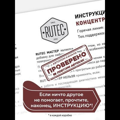 МАСТЕР концентрат, 90 мл